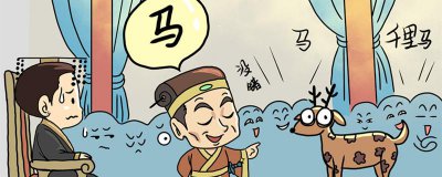 ​指鹿为马的主角是谁