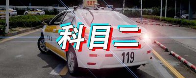 ​科目二找点图解，科目二对点技巧图