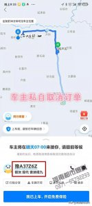 ​郑州女子搭乘顺风车遭遇漫天要价、被取消订单 哈啰APP：不接受电话投诉