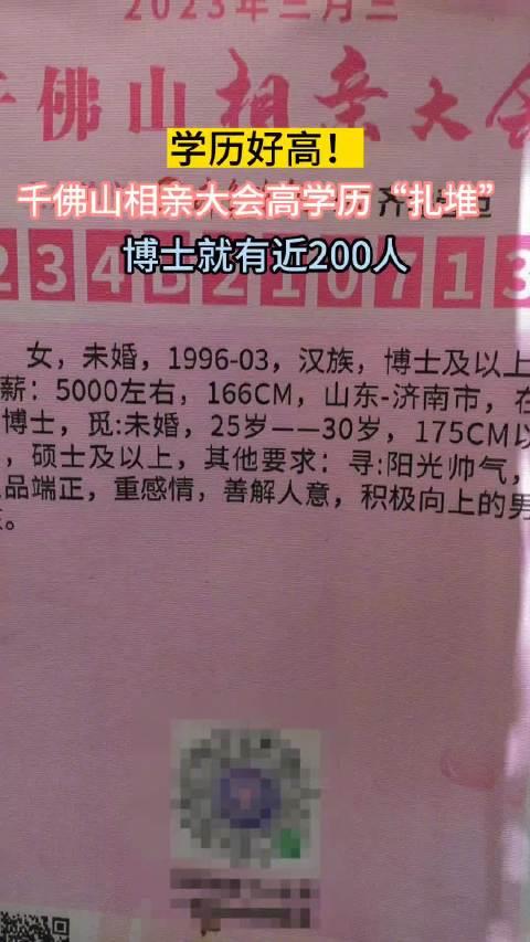 高学历单身男女扎堆相亲!一场相亲会有博士近200个