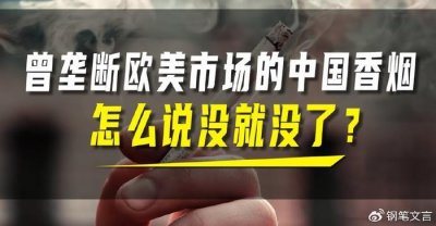 ​云霄假烟帝国的崛起与陨落：从欧美市场占领者到全球通缉的罪犯