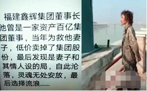流浪帝是福建鑫辉集团前董事长,网络如此发达真相却疑点重重