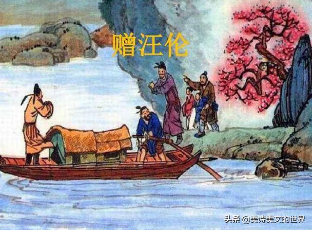 李白赠汪伦全文赏析(忽闻岸上踏歌声)(2)