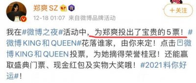 ​微博之夜投票争议不断！继郑爽之后，李易峰后援会也亲自下场投票