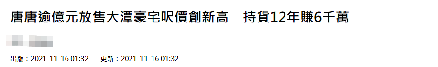 62岁唐鹤德售豪宅猛赚5000万!曾继承张国荣上亿遗产,现生活滋润