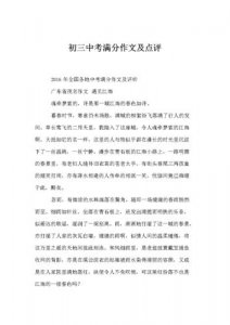 ​广州中考满分作文6篇（中考满分作文范文）
