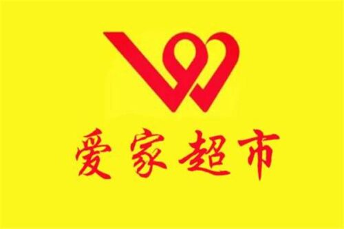 中国十大连锁超市排名(中国本土十大连锁超市排行榜)插图9 中国十大连锁超市排名(中国本土十大连锁超市排行榜)插图9