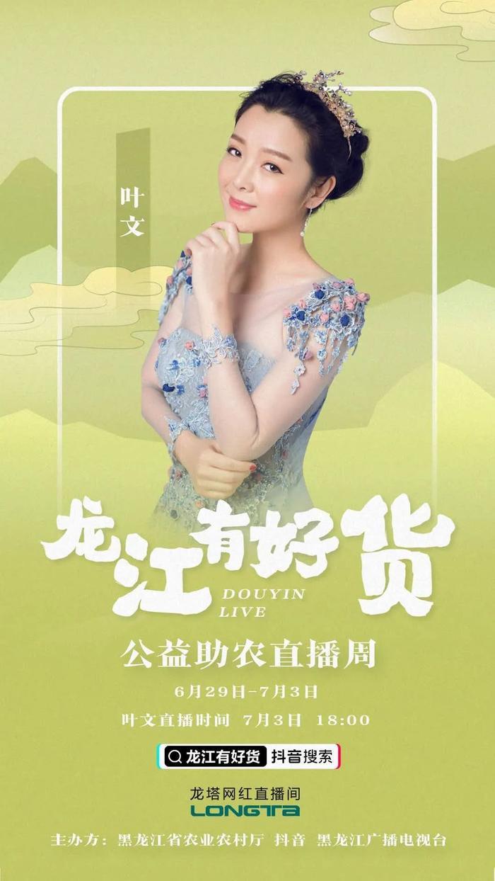 “犀利”卢汉为家乡首次直播带货,价格实在,都是龙江好货!