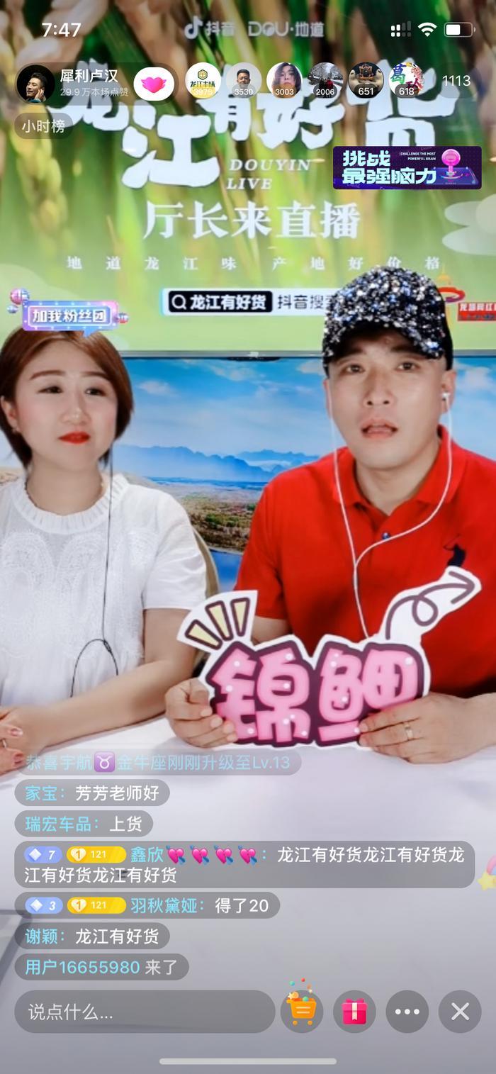 “犀利”卢汉为家乡首次直播带货,价格实在,都是龙江好货!