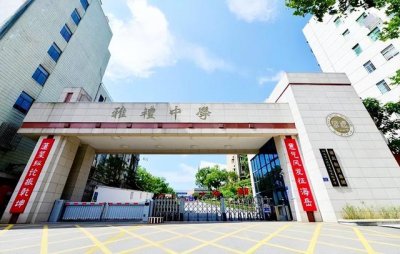 ​长沙22所高中排名 2022年湖南长沙市一流高中实力排行榜