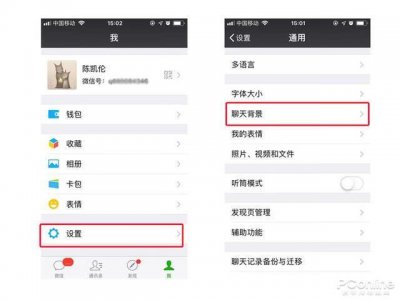 微信怎么换主题(微信怎么换背景)