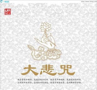 大悲咒,什么叫大悲咒