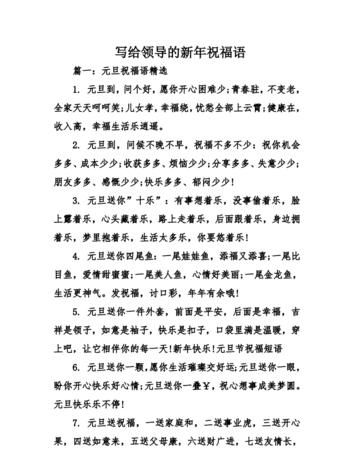 给领导新春祝福语简短精辟