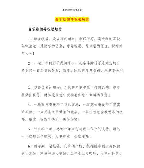 新年给领导拜年祝福语简短