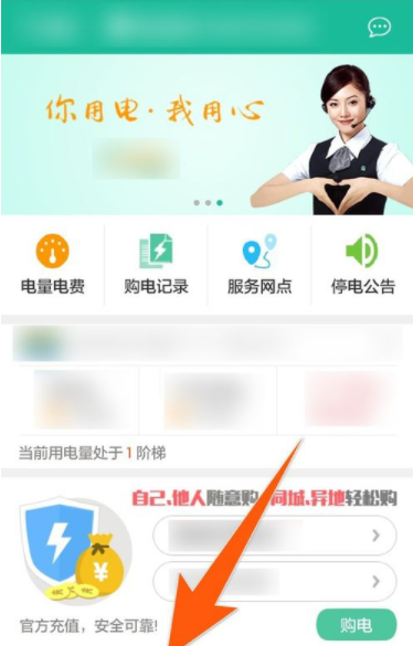 水电费的账单在手机上怎么查询,手机上怎么查电费明细图8
