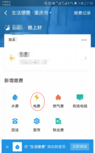 ​水电费的账单在手机上怎么查询,手机上怎么查电费明细