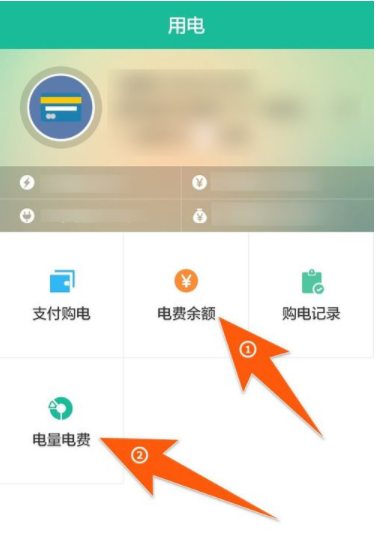 水电费的账单在手机上怎么查询,手机上怎么查电费明细图9