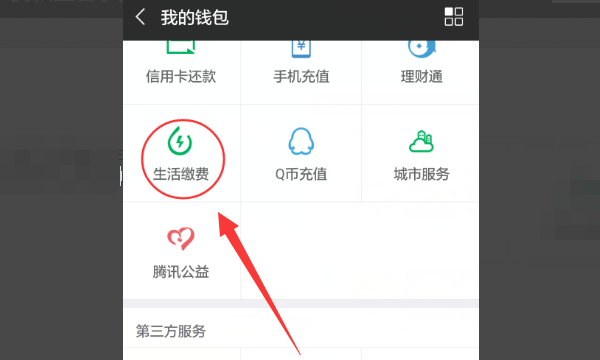 水电费的账单在手机上怎么查询,手机上怎么查电费明细图12