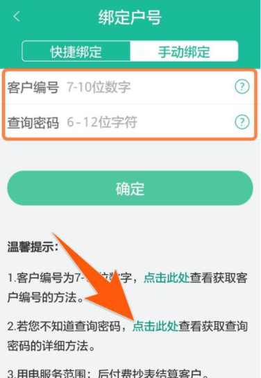 水电费的账单在手机上怎么查询,手机上怎么查电费明细图7