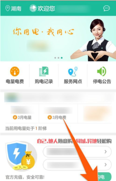 水电费的账单在手机上怎么查询,手机上怎么查电费明细图5