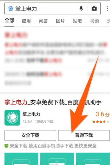 水电费的账单在手机上怎么查询,手机上怎么查电费明细图2