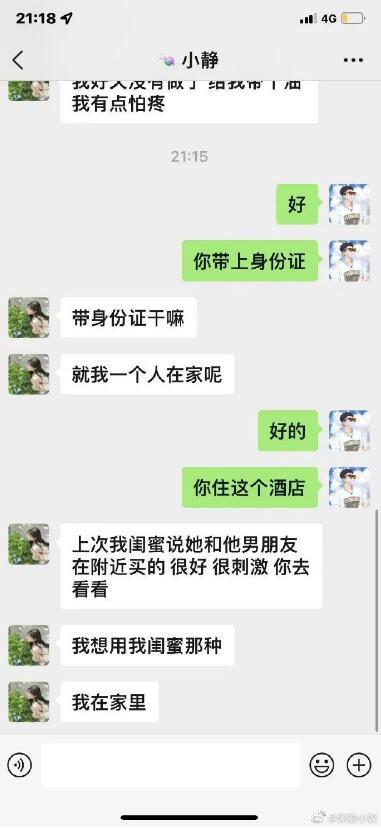 聊天软件认识的女孩，邀请我去她家坐坐？