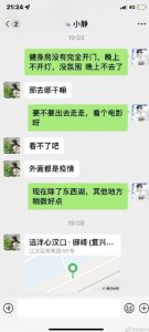 ​聊天软件认识的女孩，邀请我去她家坐坐？