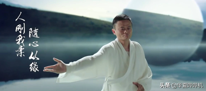 马云:一夜回到解放前