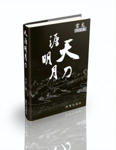 ​老版天涯明月刀武功排行（跨时代的武侠巨著）