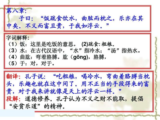 子曰饭疏食饮水原文（子曰饭疏食饮水译文）