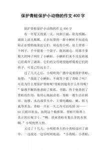 ​关于保护青蛙的的资料（童年的回忆保护青蛙）