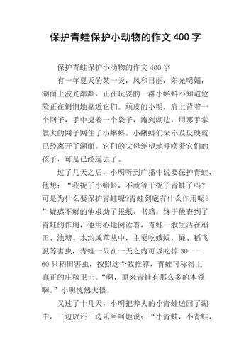 关于保护青蛙的的资料(童年的回忆保护青蛙)