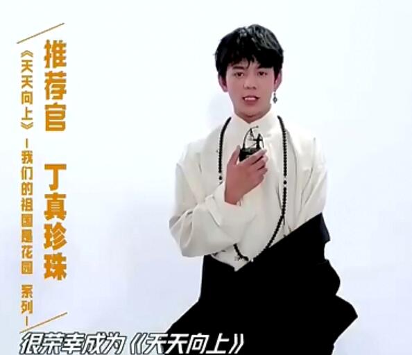 天天向上丁真哪期