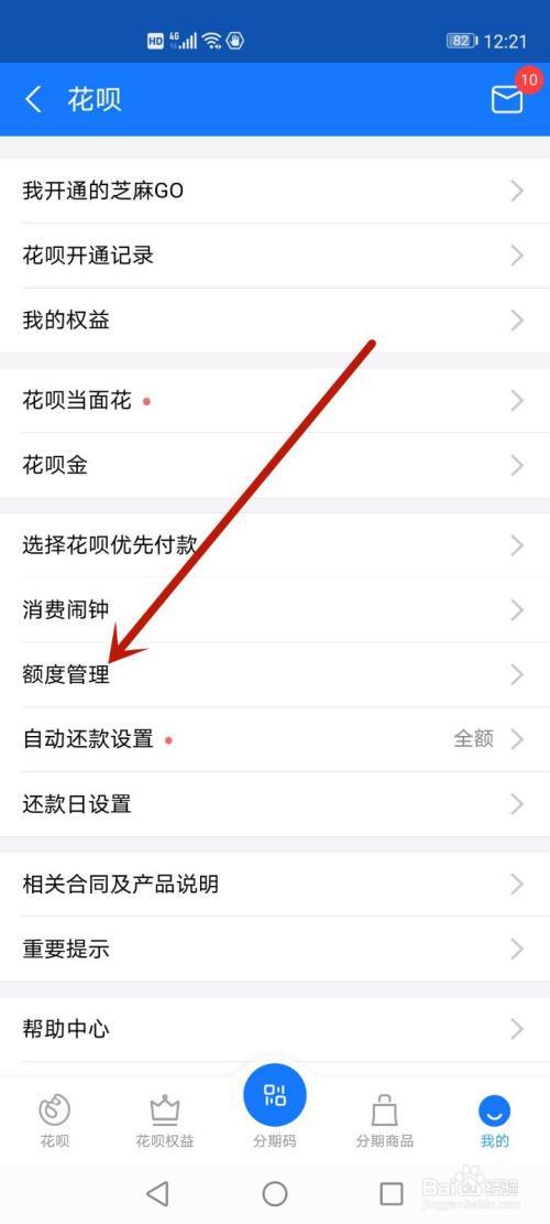 怎样才能快速的解除花呗限制使用（快速解除花呗限制使用的方法）