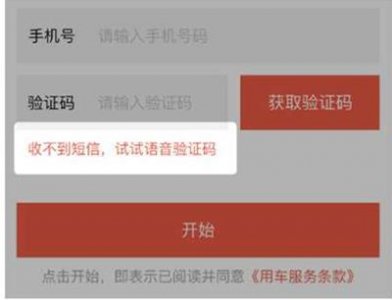 ​手机收不到短信验证码怎么办