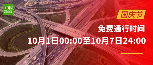 高速路是否免费通行今天（注意今日24:00起高速公路不再免费通行）(2)
