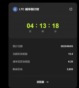 ​莱特币（LTC）未来五天减半倒计时，突破还是跌破？