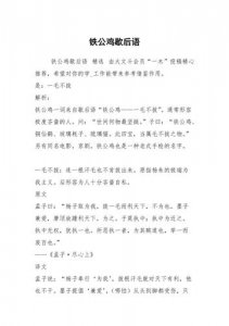 ​铁公鸡歇后语是什么（铁公鸡歇后语解释）