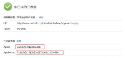 ​微信公众平台中APPid是什么意思