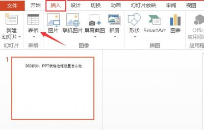 ​PPT表格边框设置怎么做