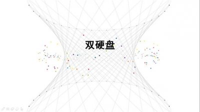 ​安装了双硬盘电脑却不显示新硬盘怎么办
