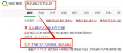​已经填写的QQ防沉迷怎么修改