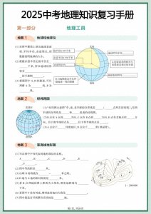 ​2025中考地理复习知识点填空练习。