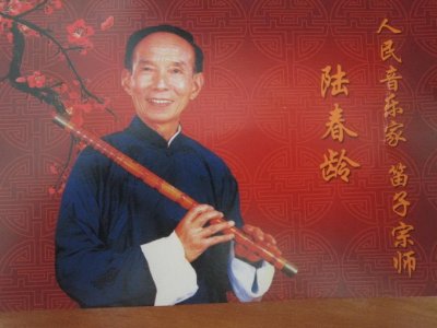 ​“中国笛王”陆春龄逝世：南方笛派代表人物之一 被誉为中国魔笛