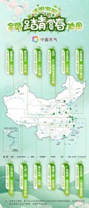 ​清明假期踏青赏春地图出炉 解锁你的绝佳出游地