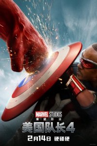 ​漫威新片《美国队长4》中国内地定档2月14日