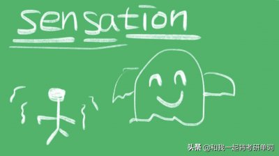 ​sensation什么意思