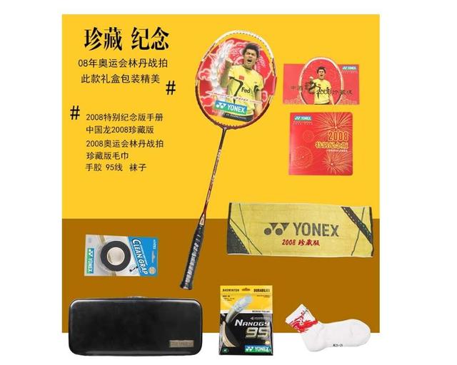 最贵的羽毛球价格表（天价羽毛球拍卖情怀可以接受）(3)