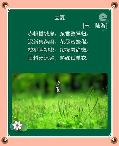 关于立夏的著名诗句(关于立夏的著名诗句精选)
